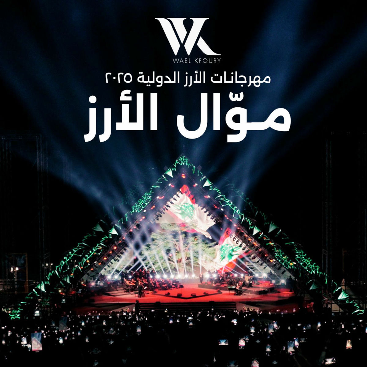 Album cover of Mawwal El Arz