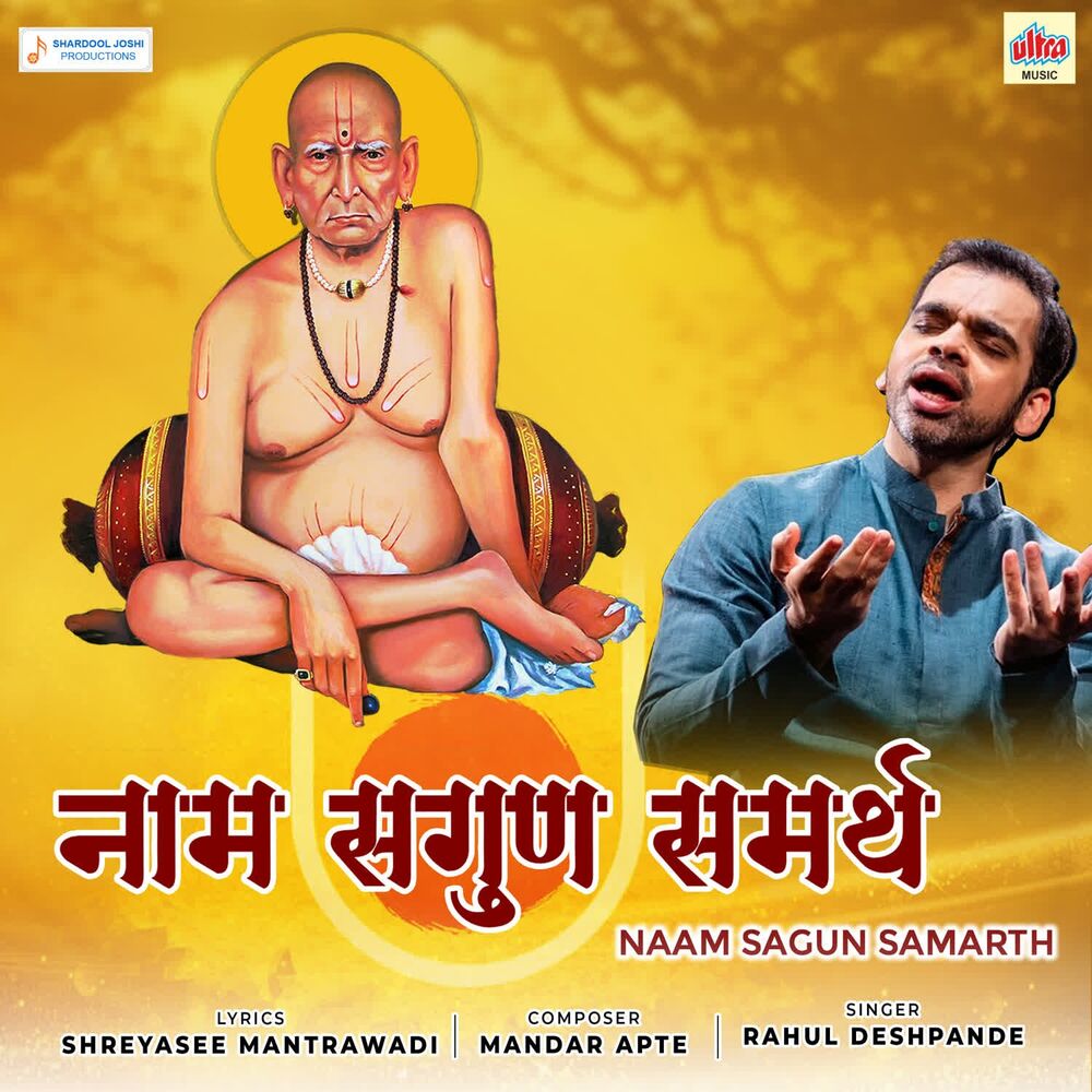 Picture of Naam Sagun Samarth
