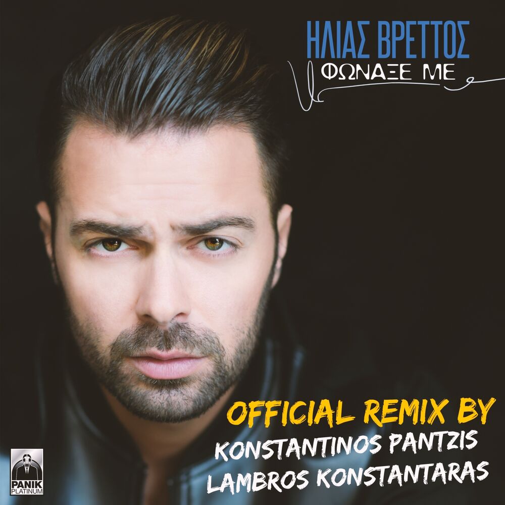 Picture of Fonaxe Me (Konstantinos Pantzis & Lambros Konstantaras Remix)