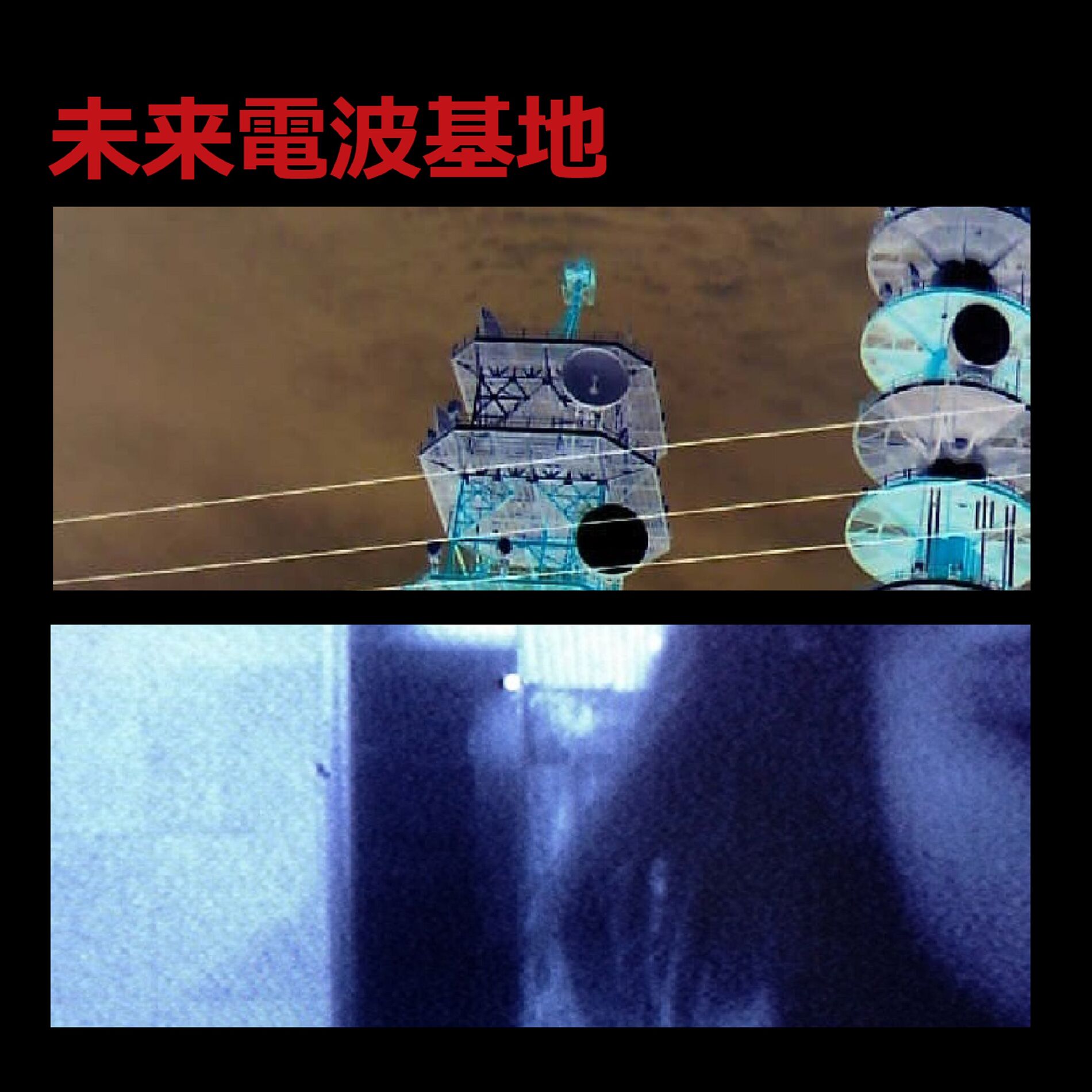 Album cover of Funabashi Incident / 717