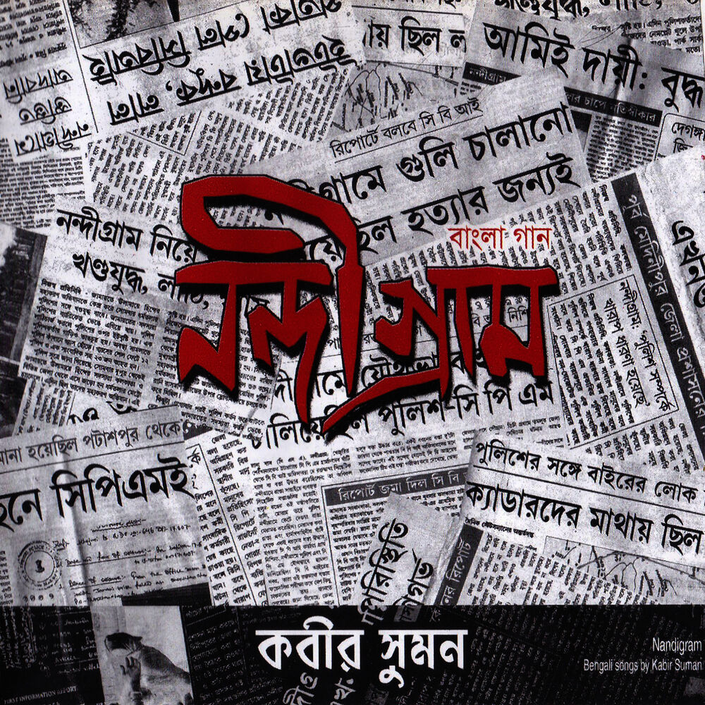 Picture of Nandigram