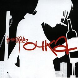 Cover of Точка