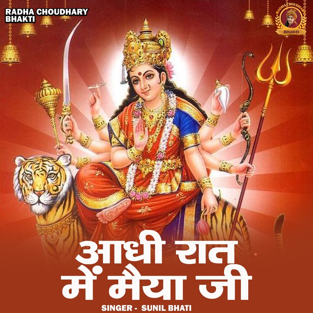 Picture of Aadhi Rat Mein Maiya Ji