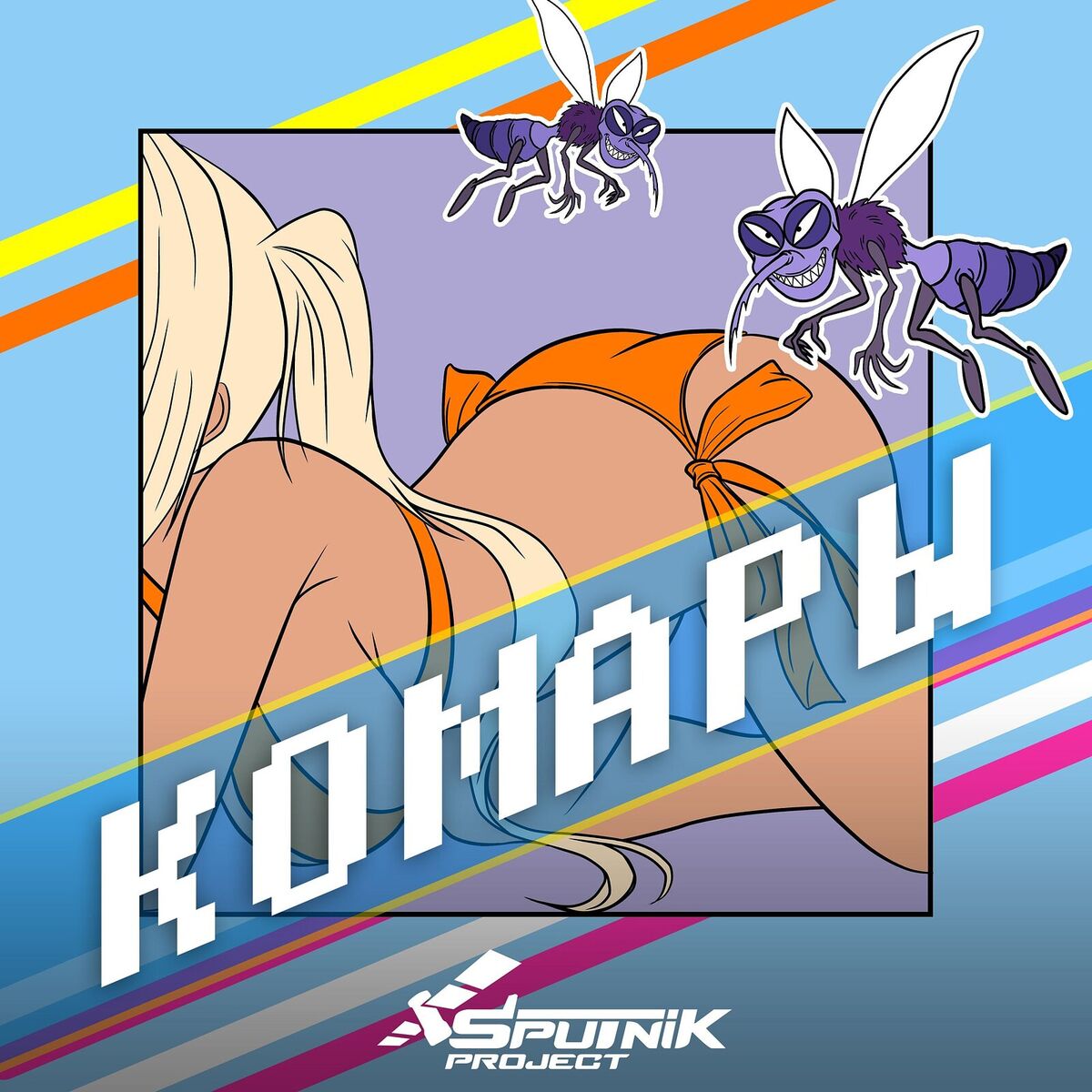 Album cover of Комары