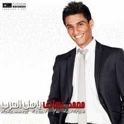 Cover of Ya Hal Arab