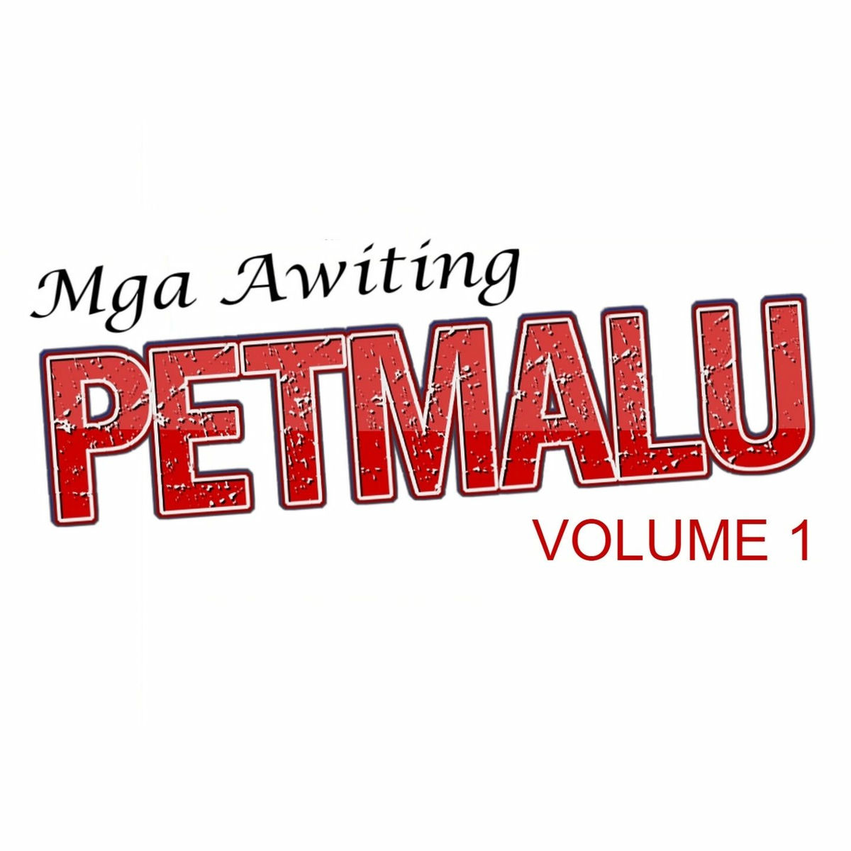 Album cover of Mga Awiting Petmalu, Vol. 1