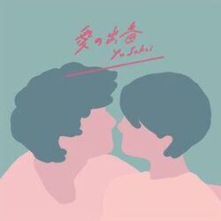 Cover of Ainodeban