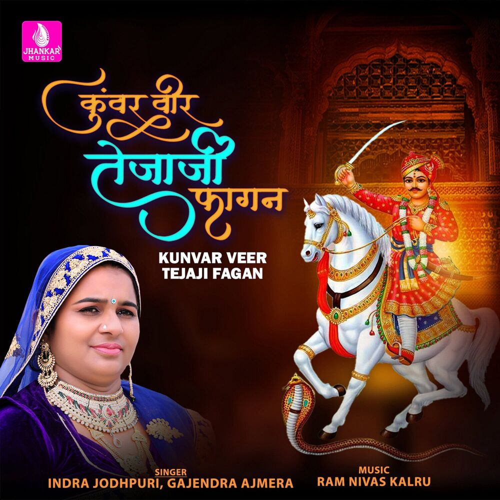 Picture of Kunvar Veer Tejaji Fagan - Single