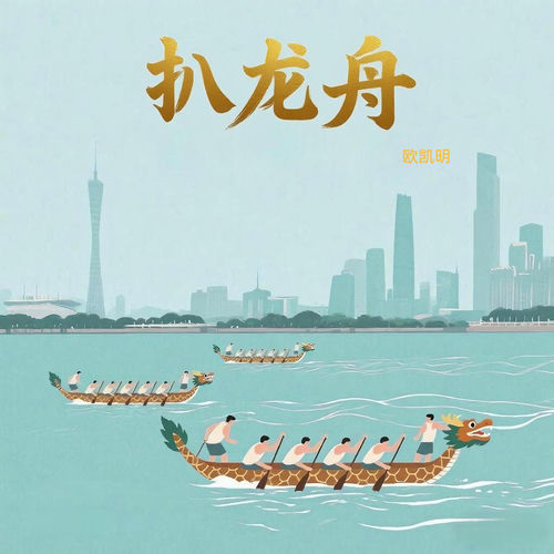 扒龙舟