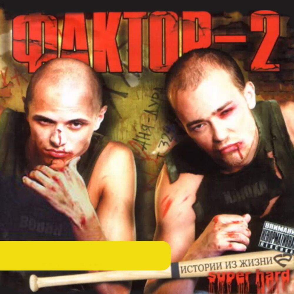 Picture of Истории из жизни (Super Hard)