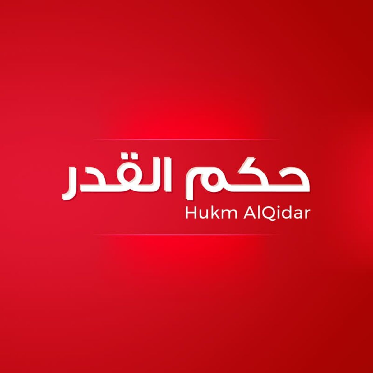 Album cover of Hukm AlQidar