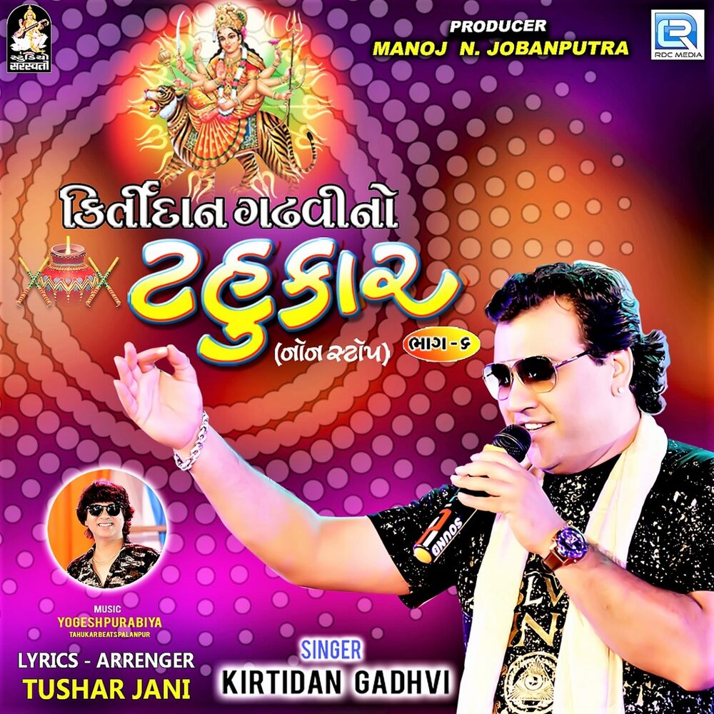 Picture of Kirtidan Gadhvi No Tahukar