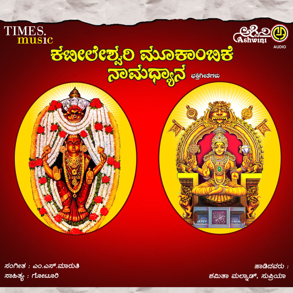 Picture of Kateeleshwari Mookambike Namadyana