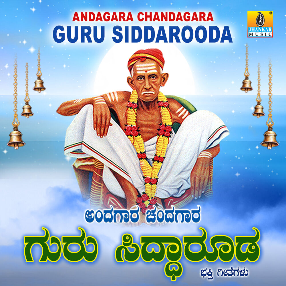 Picture of Andagara Chandagara Guru Siddarooda