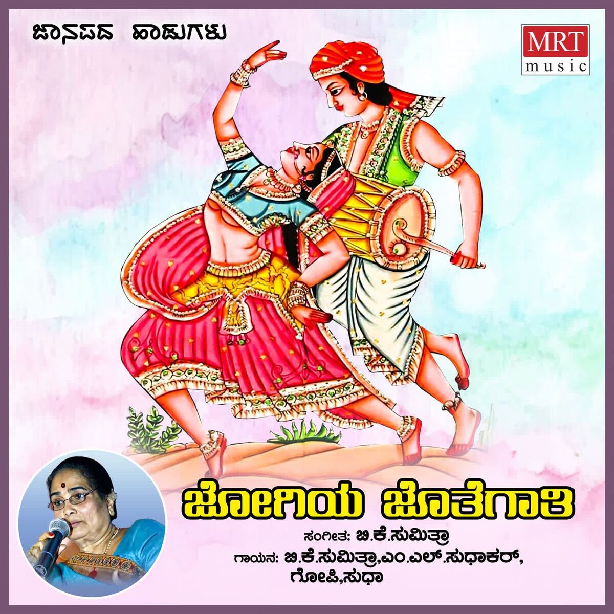 Album cover of Jogiya Jothegathi