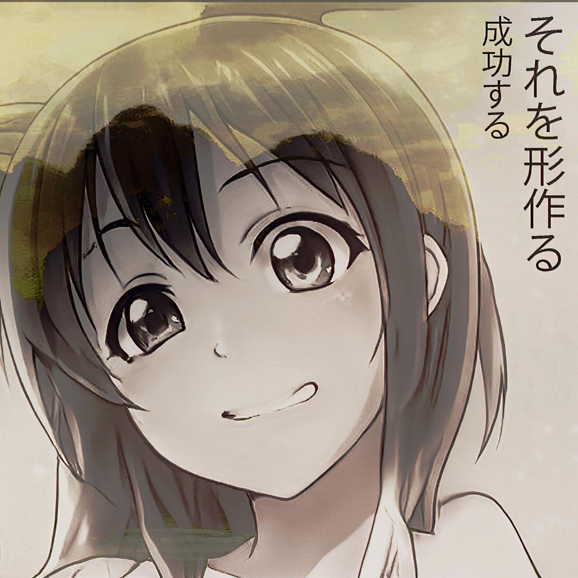 Album cover of それを作りそれを形作る