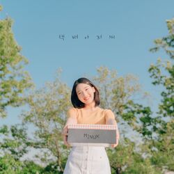 Cover of 택배아저씨
