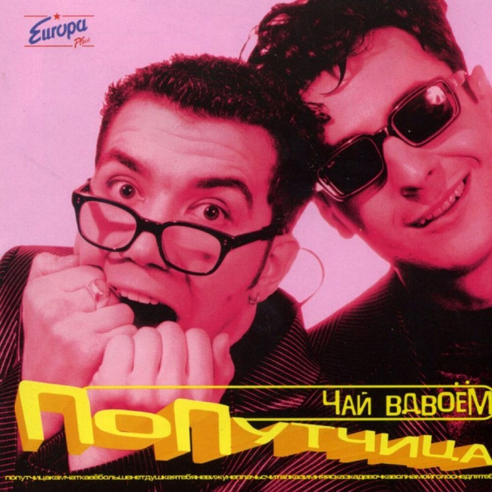 Picture of Попутчица