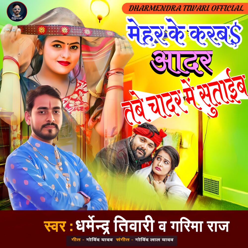 Picture of Mehar Ke Karab Aadar Tabe Chadhar Me Sutaib