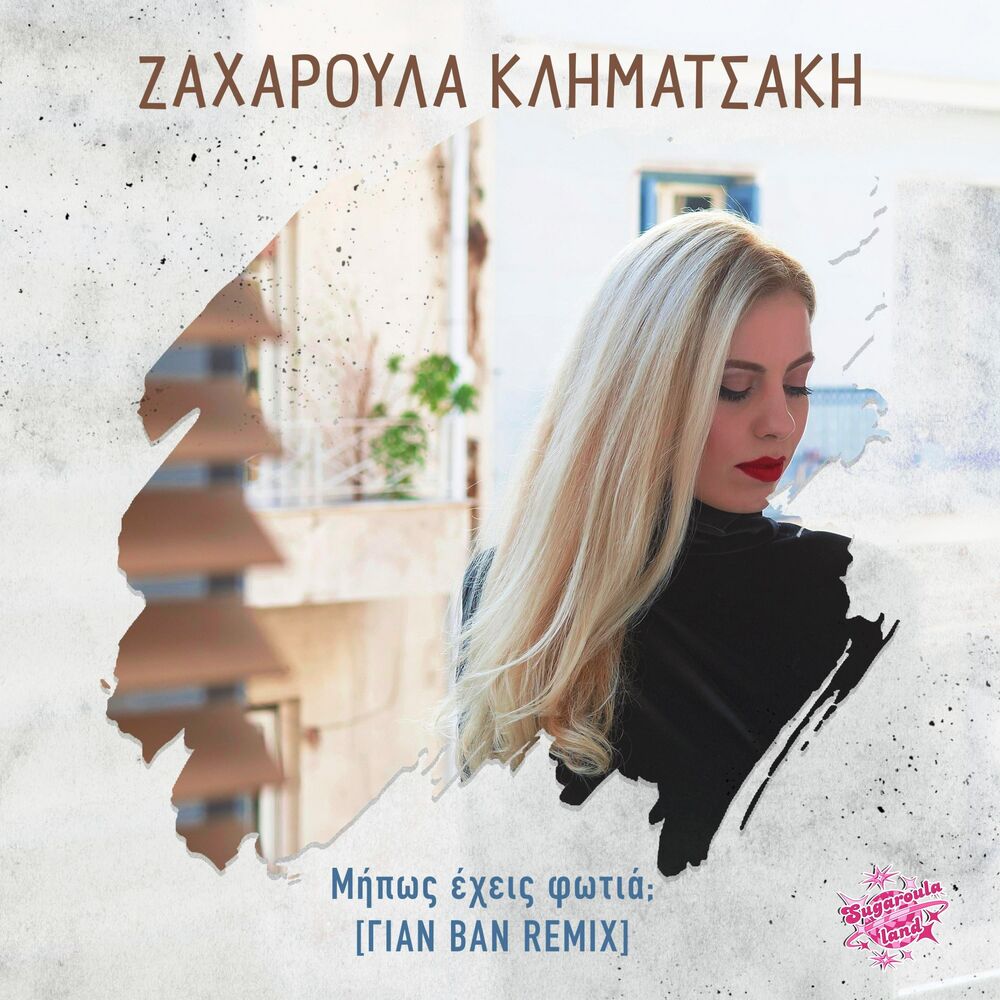 Picture of Mipos Eheis Fotia (ΓΙΑΝ ΒΑΝ Remix)