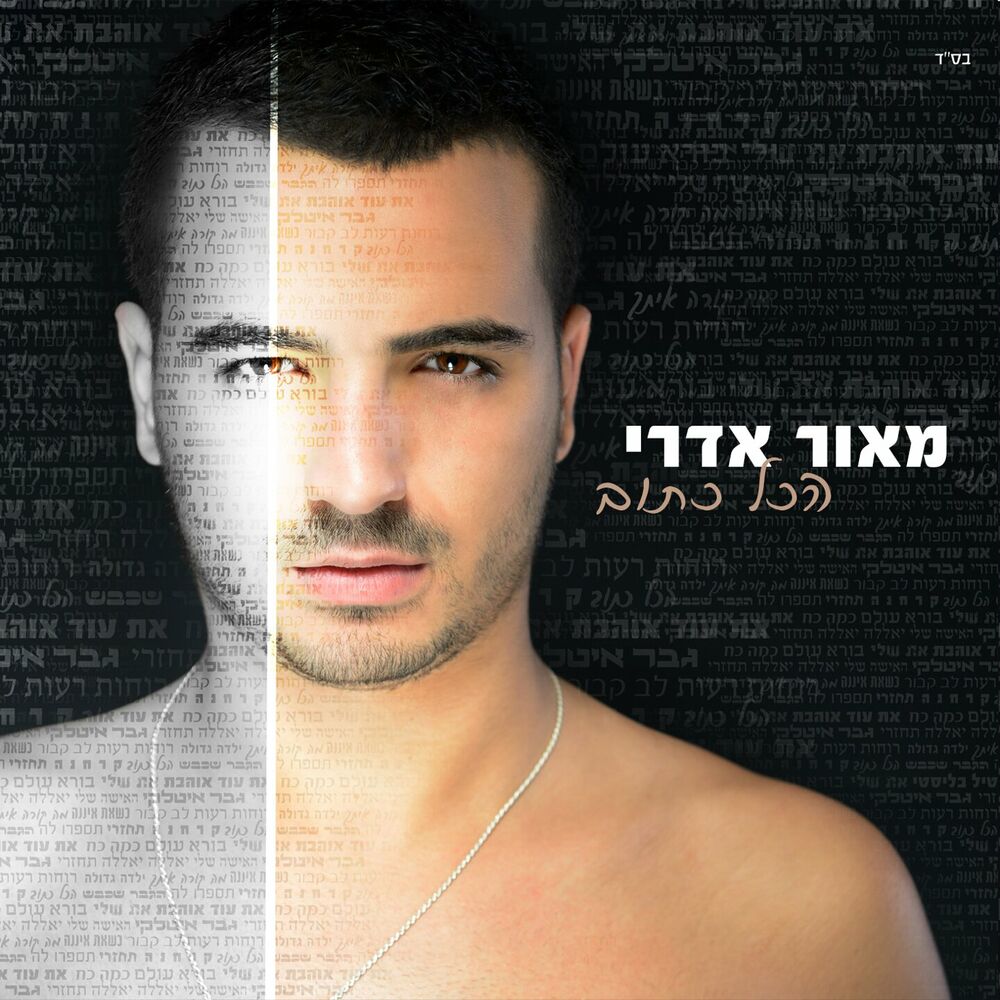 Picture of הכל כתוב