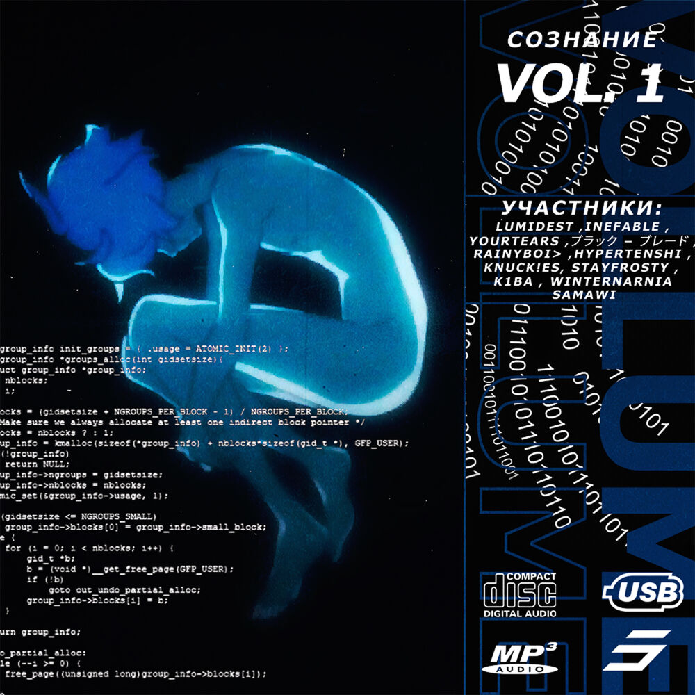 Picture of сознание vol.1