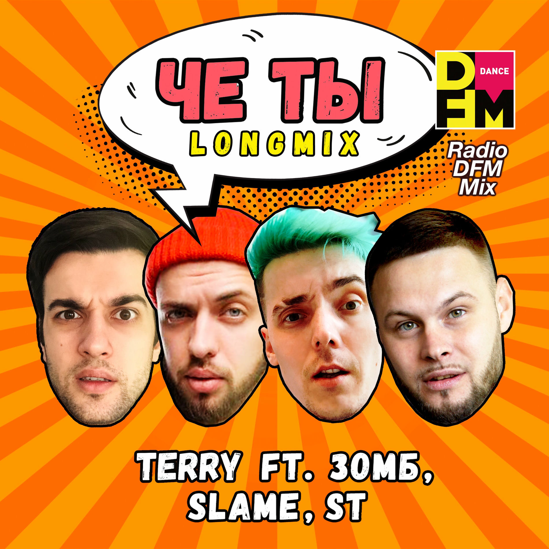 Album cover of Че ты (Radio DFM Mix)
