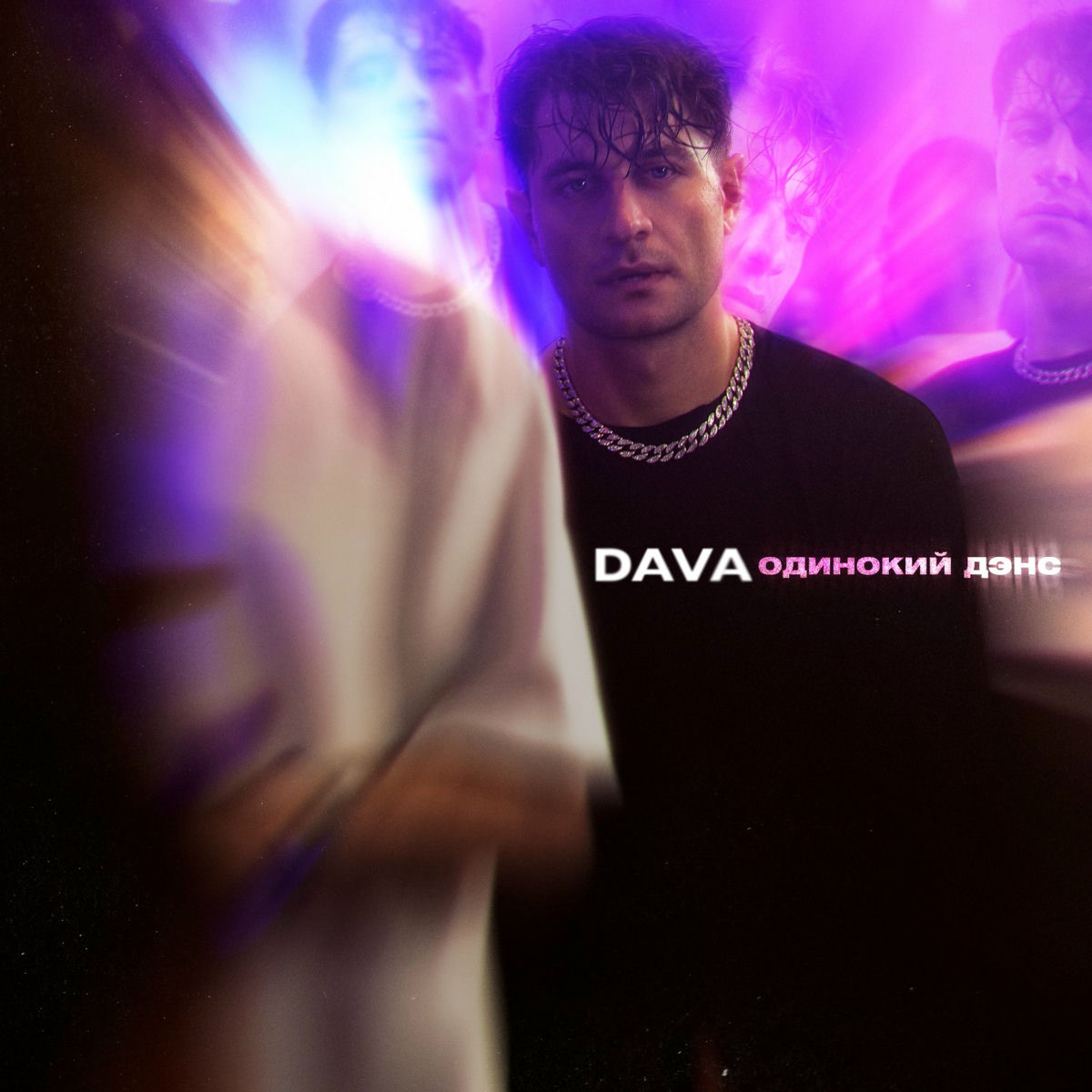Album cover of ODINOKIJ DENS
