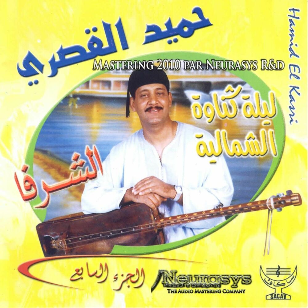 Picture of Soirées Gnawa Neurasys Remaster, Vol. 7