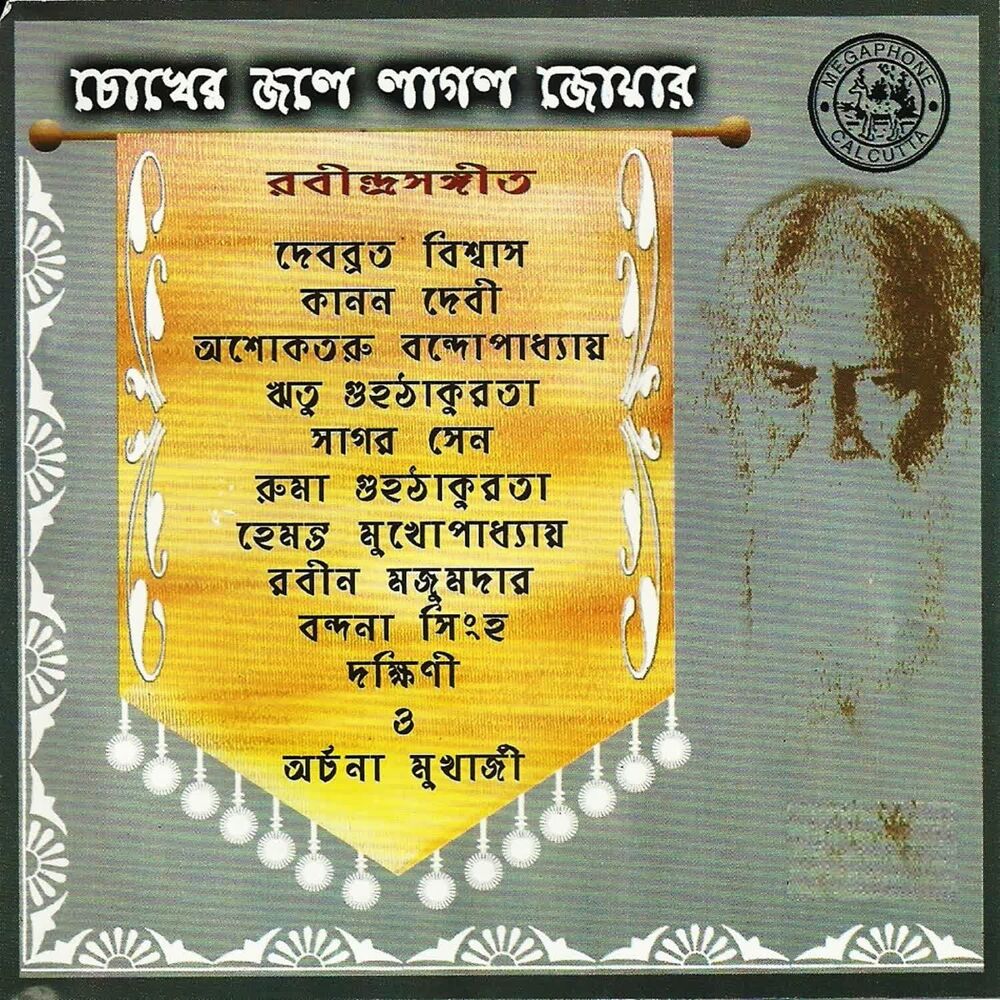 Picture of Chokher Jale Laglo Joar