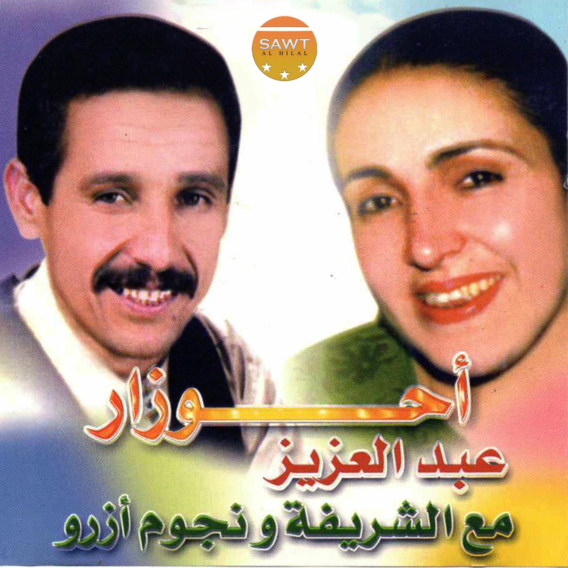 Album cover of Our Asbra Ayoulino