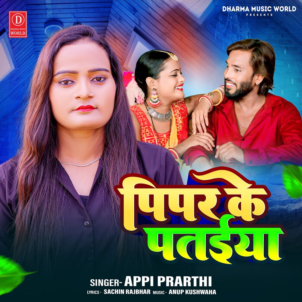 Picture of Pipar Ke Pataiya