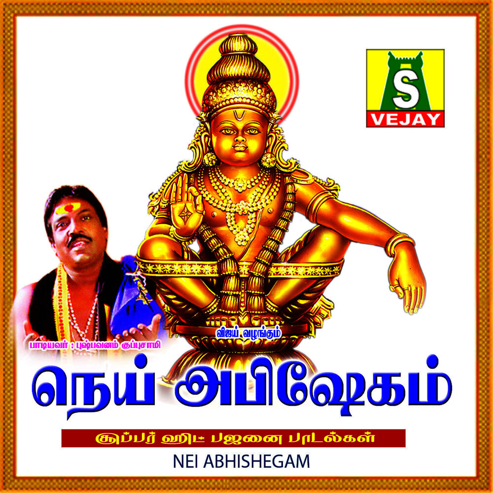 Picture of Neiabhishegam