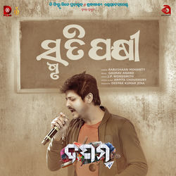 Cover of Smruti Pakhi (From "Dasama") by undefined