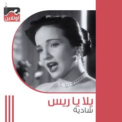 Cover of Yala Ya Rais
