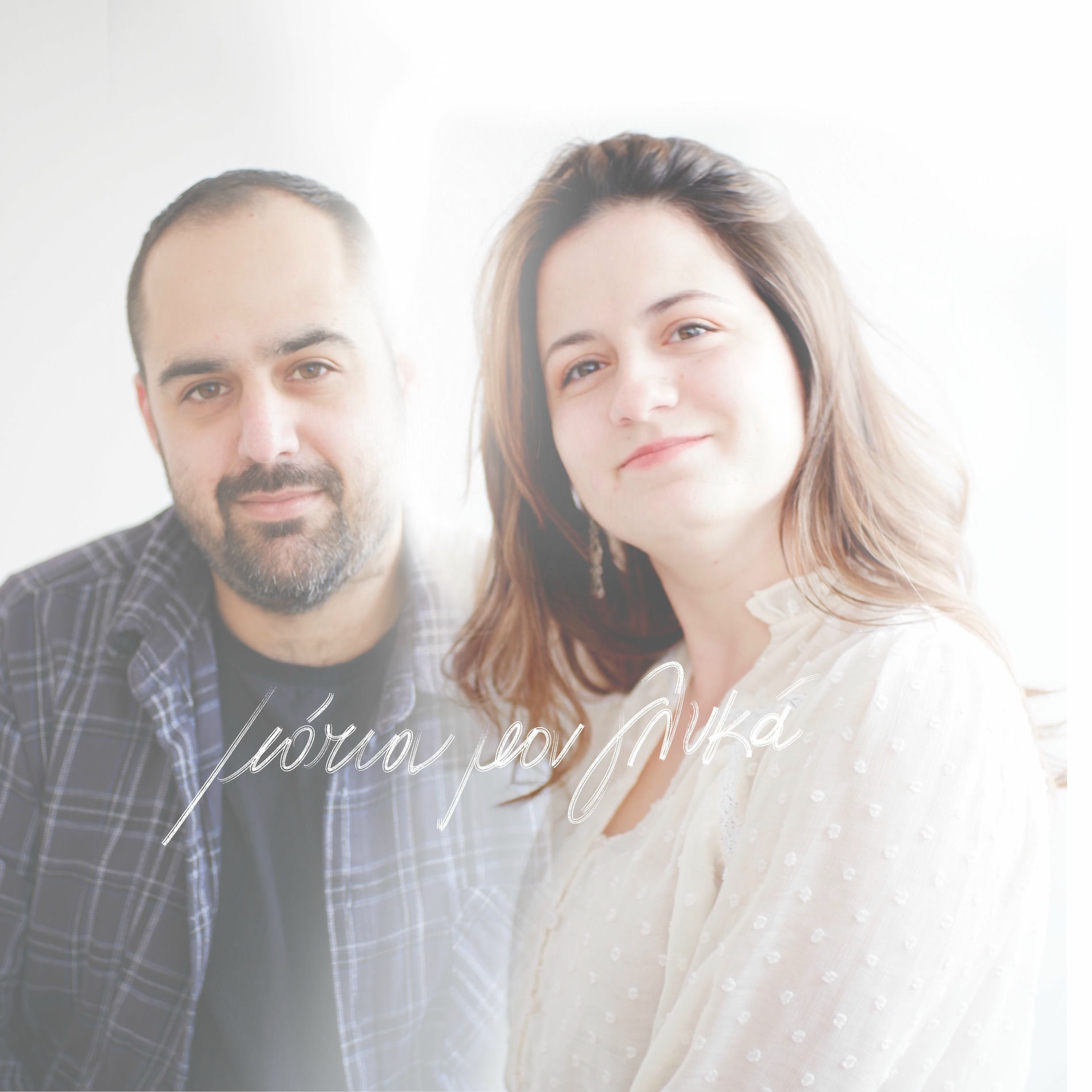 Album cover of Matia Mou Glyka