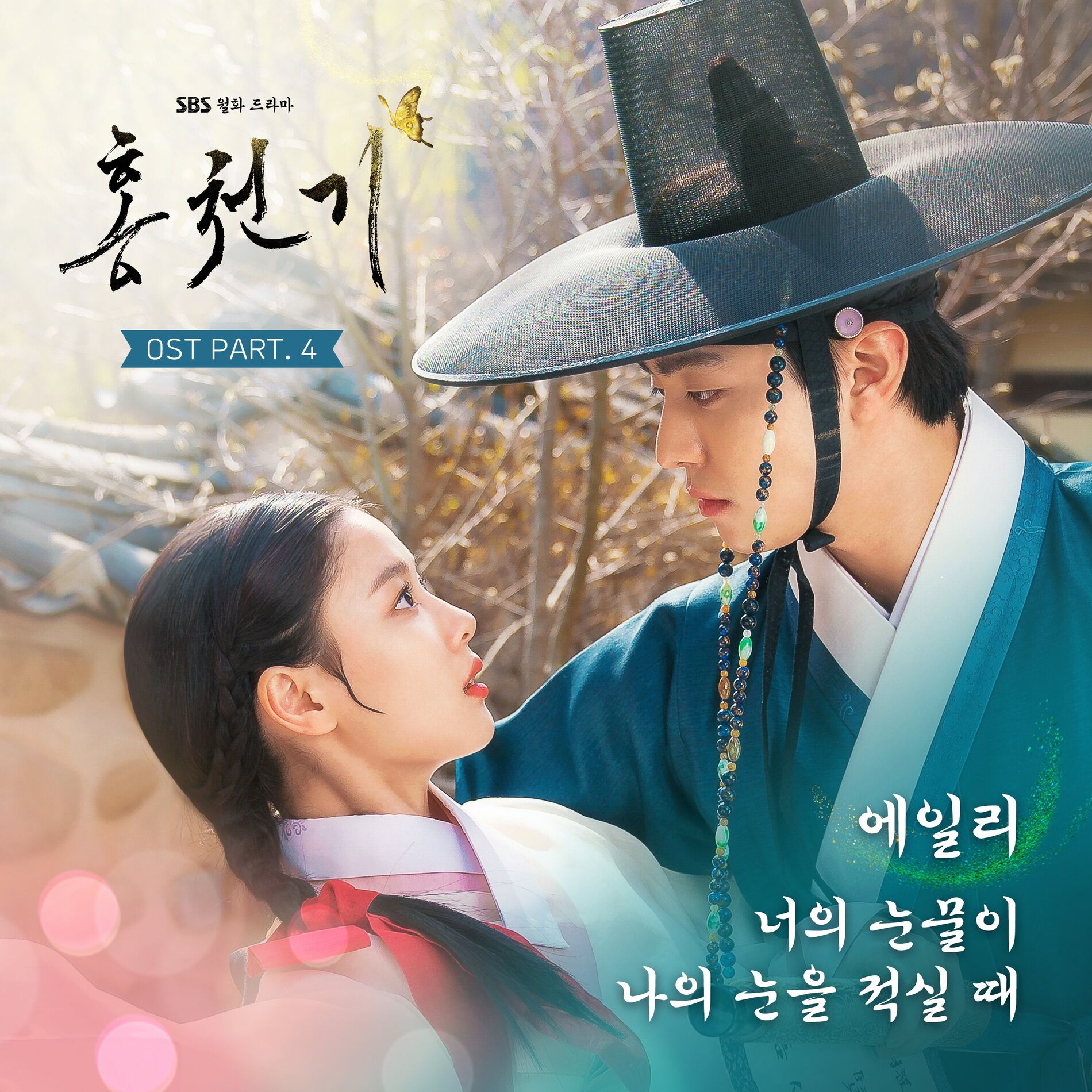 Album cover of Lovers of the Red Sky OST Part.4