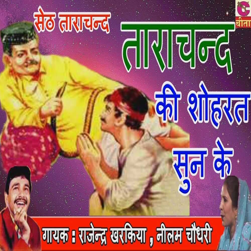 Picture of Tarachand Ki Soharat Sun Ke