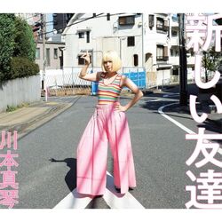 Cover of Atarashii Tomodachi
