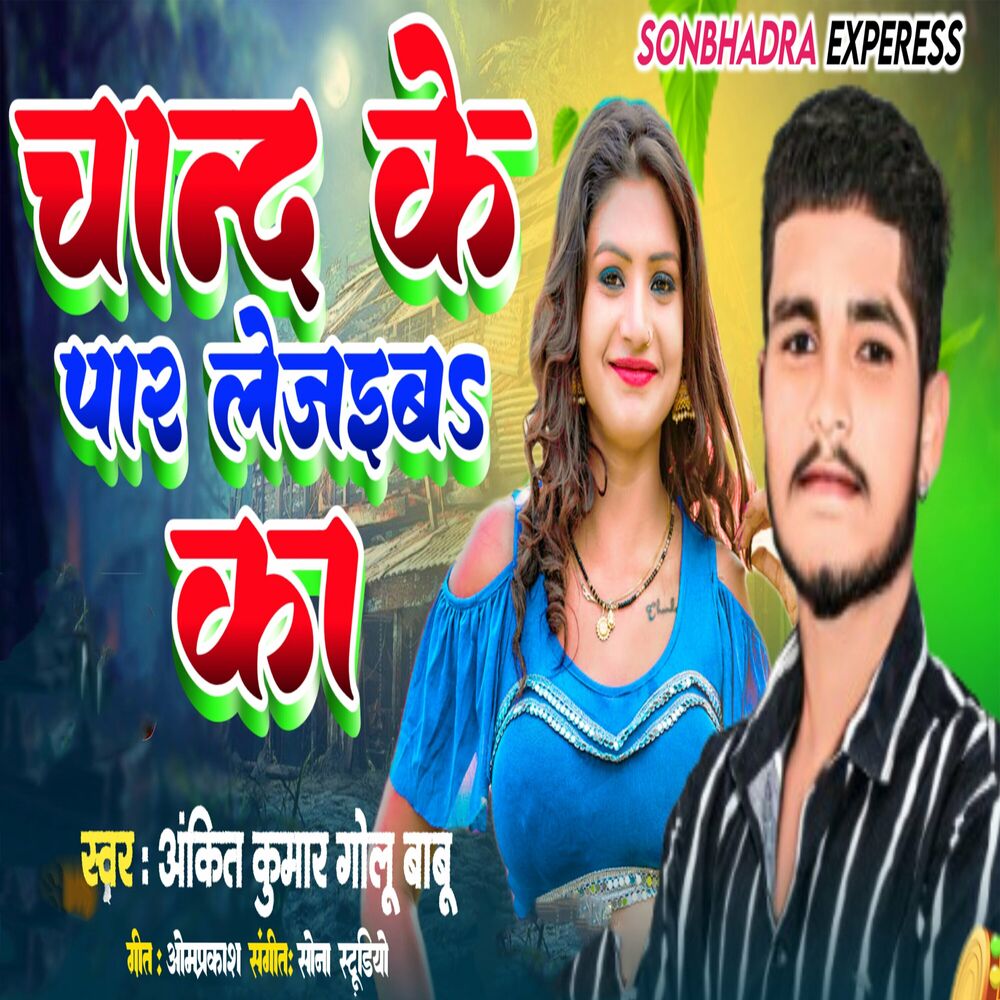 Picture of Chand Ke Par Lejaiba Ka