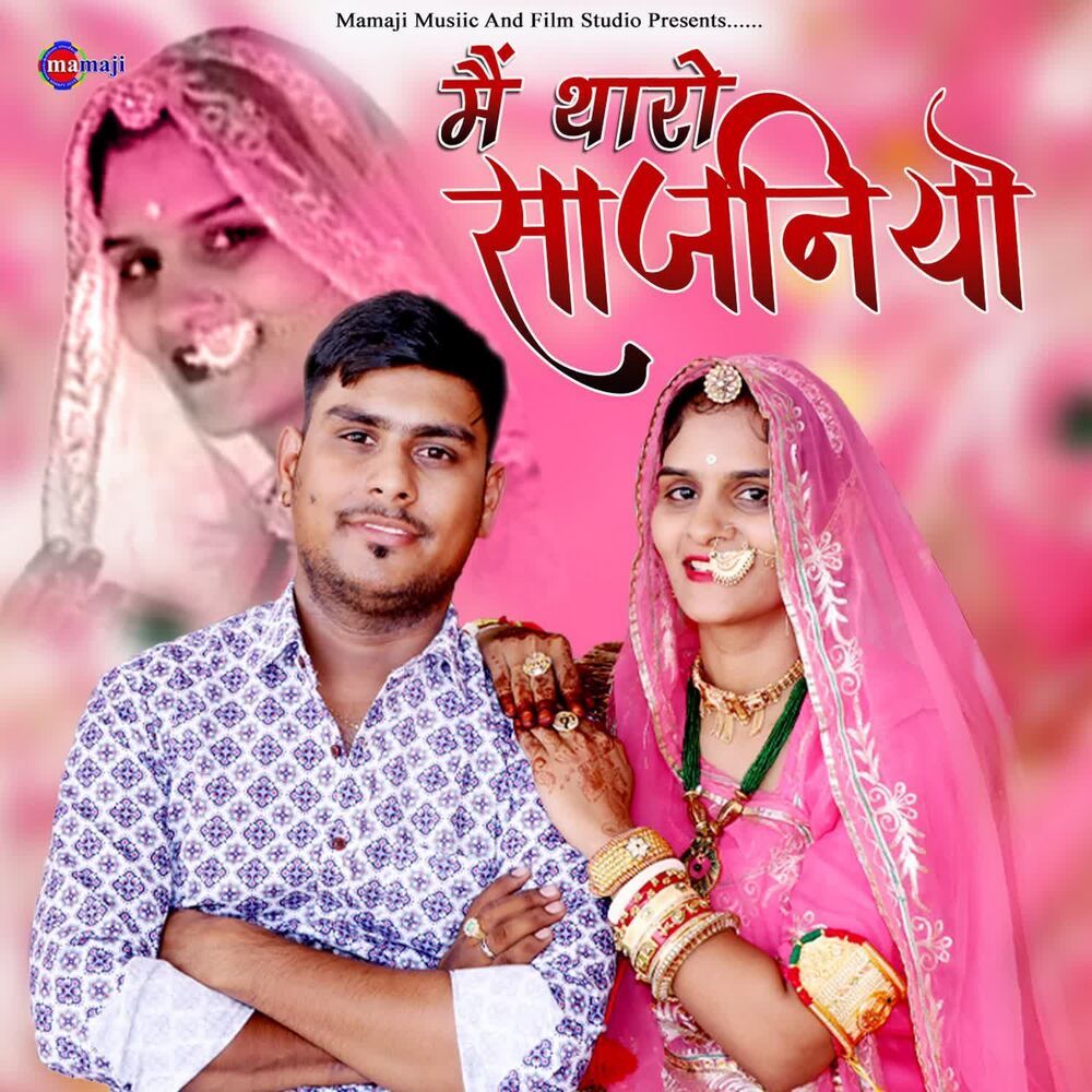 Picture of Me Tharo Sajaniyo