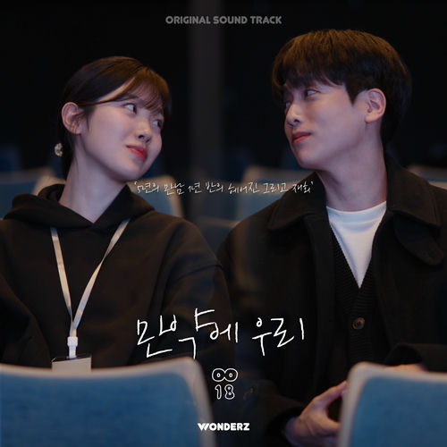 0018 – What If We – Single