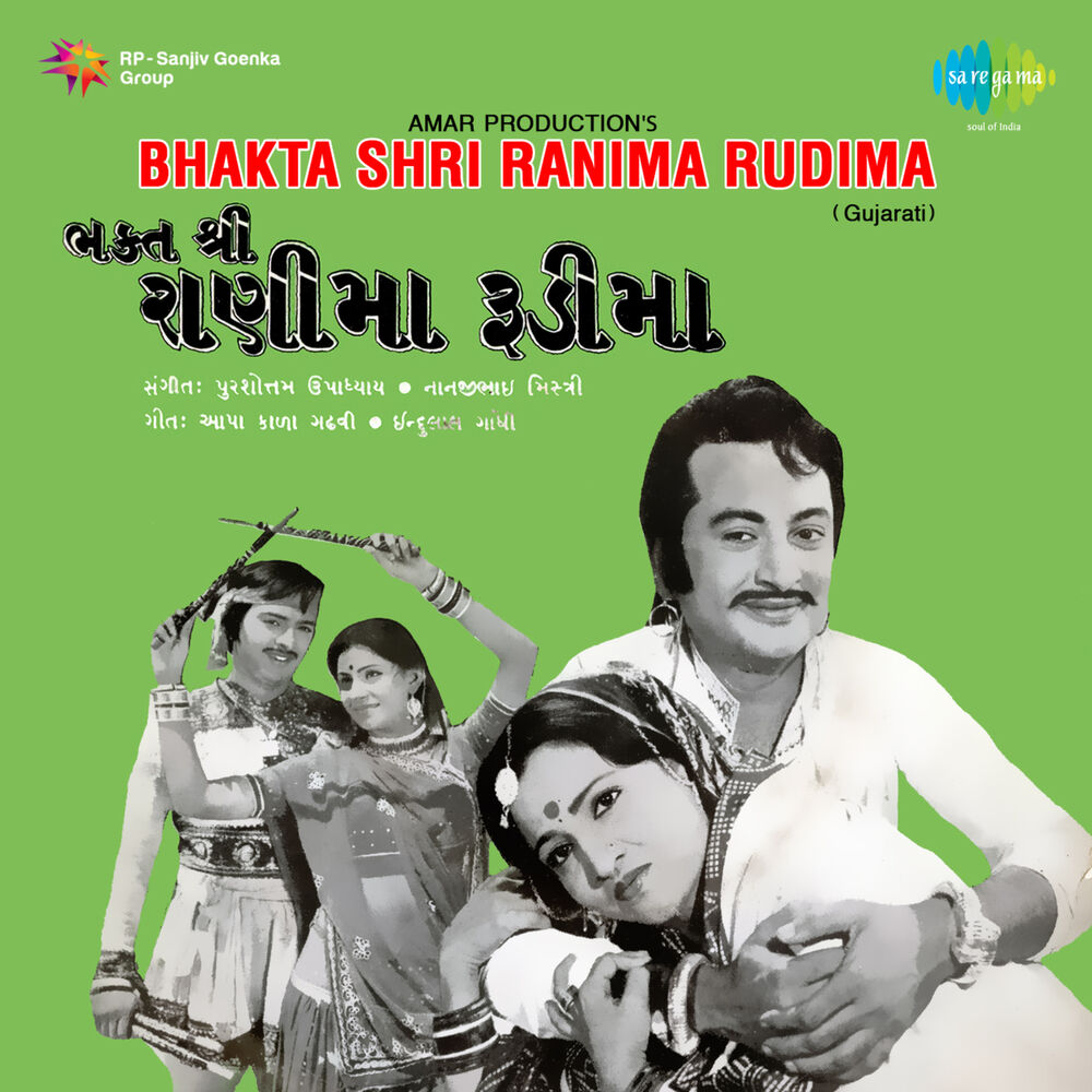Picture of Bhakta Shri Ranima Rudima (Original Motion Picture Soundtrack)