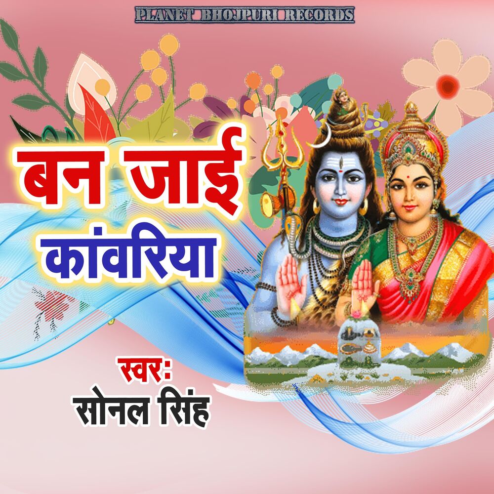 Picture of Ban Jaai Kanwariya