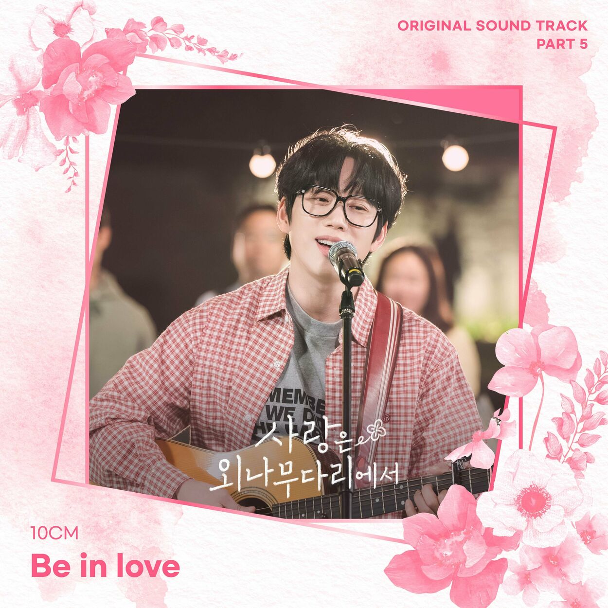 10cm – Love Your Enemy OST Part 5