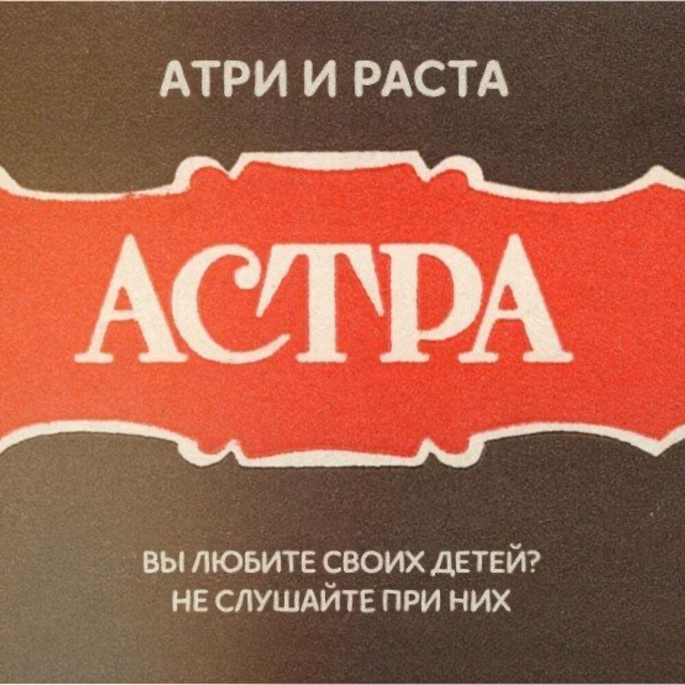 Picture of Астра