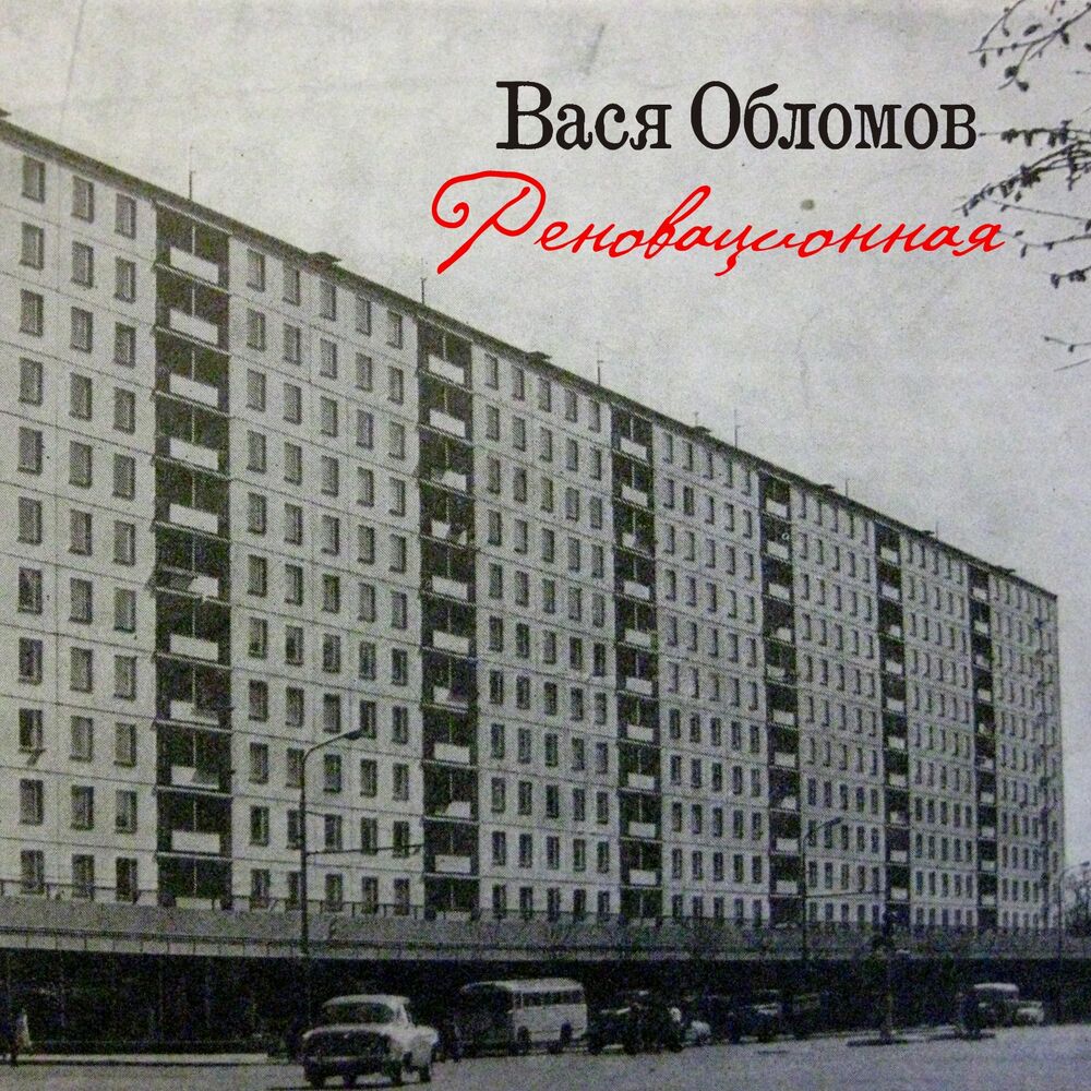 Picture of Реновационная