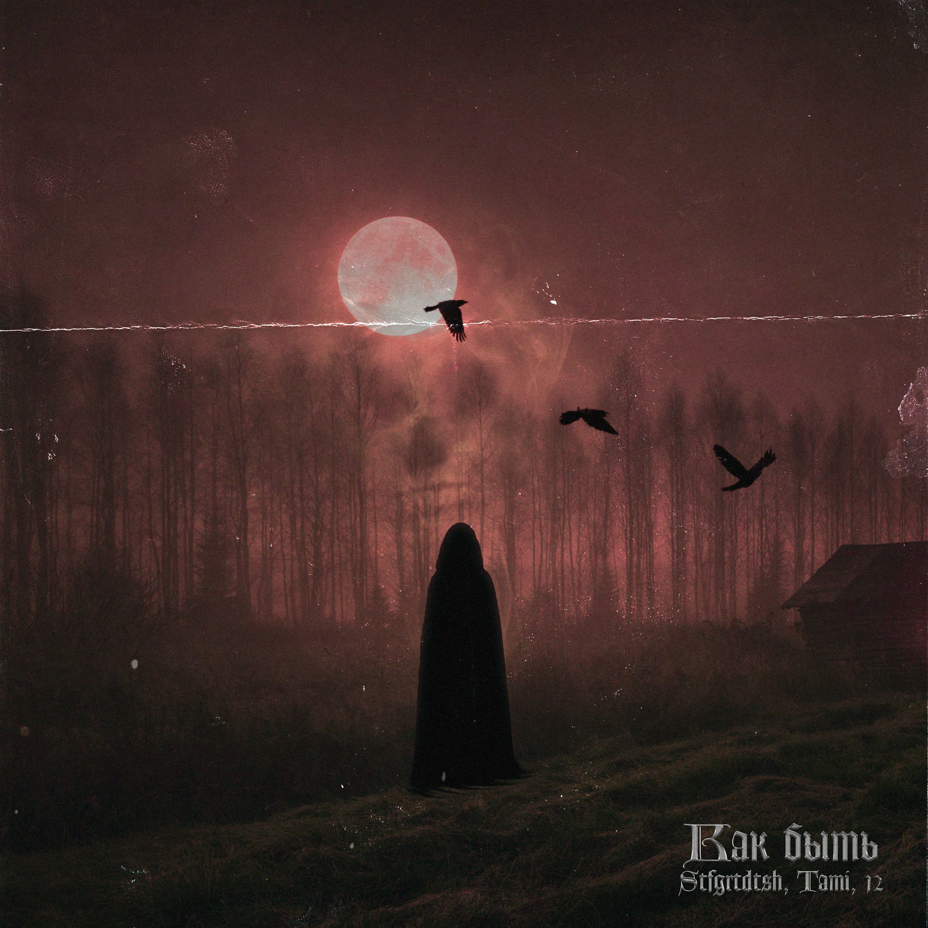 Album cover of Как быть (prod. by mnelate)