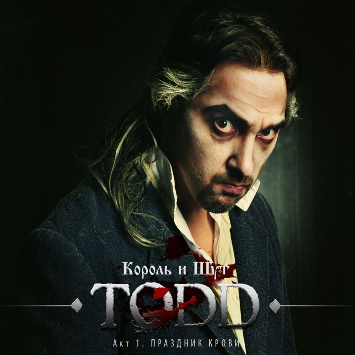 Album cover of TODD. Акт 1. Праздник Крови