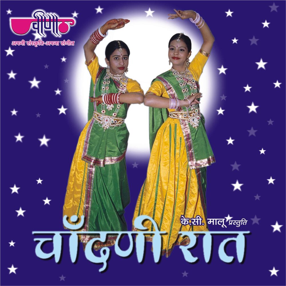 Picture of Chandani Raat (Rajasthani Holi Songs)